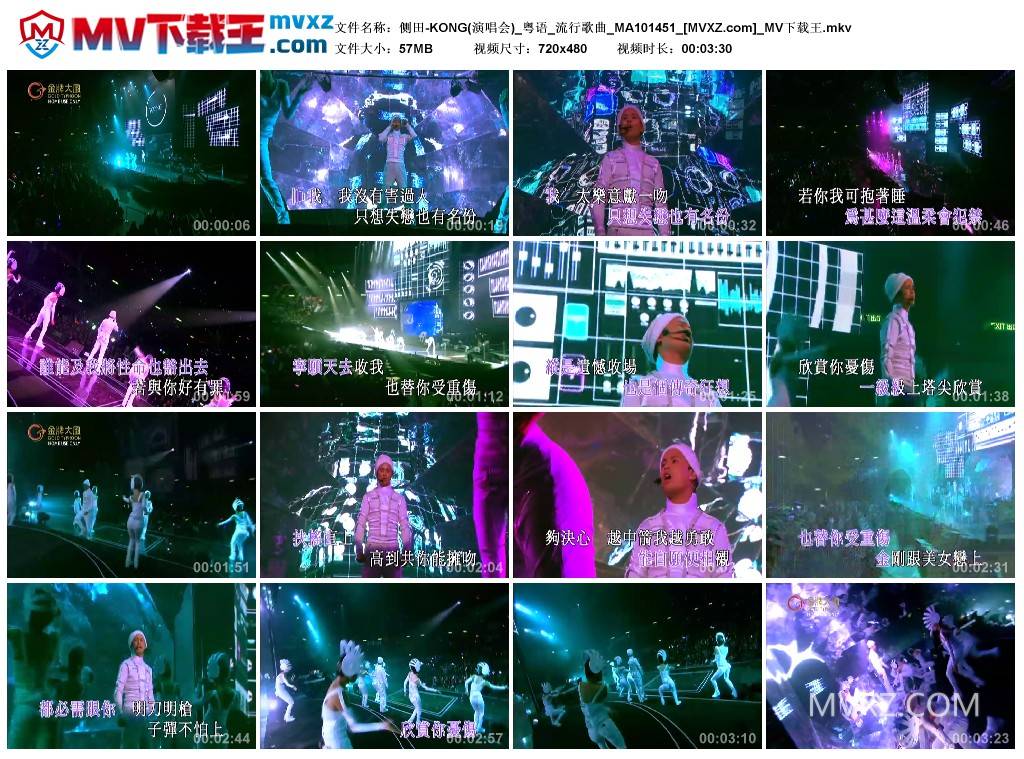 侧田-KONG(演唱会)_粤语_流行歌曲_MA101451